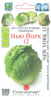 купить семена салат нью йорк