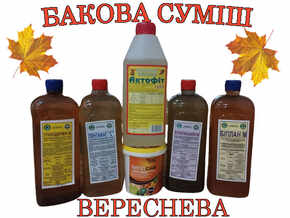 баковая смесь сентябрьская