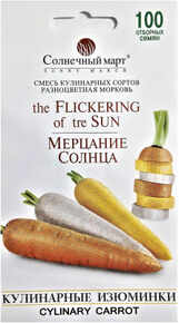 купить семена мерцание солнца морковь