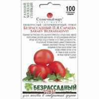 купить семена безрассадный сараева помидор