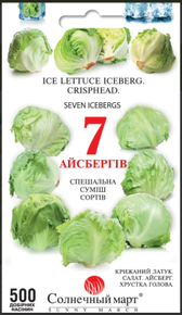 купить семена 7 айсбергов смесь салат