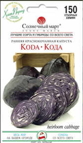 купить семена кода капуста