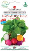 купить семена пасхальное яйцо редис