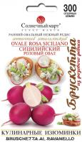 купить семена сицилийский розовый опал редис