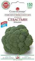 купить семена себастьян капуста 