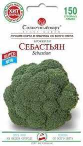 купить семена себастьян капуста 