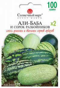 купить семена али баба и 40 разбойников арбуз