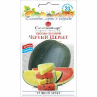 купить семена черный щербет арбуз