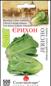 купить семена ерихон салат