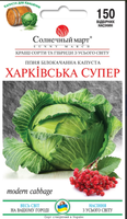 купить семена харьковская супер капуста