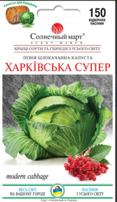 купить семена харьковская супер капуста