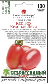 купить семена красная лиса помидор