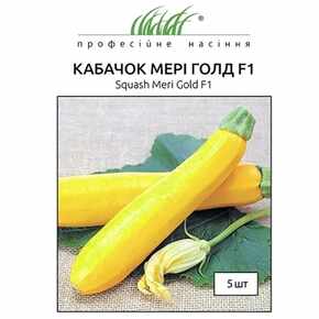 купить семена мери голд F1 кабачок