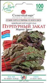 купить семена пурпурный закат мангольд