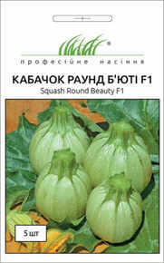 купить семена раунд бьюти кабачок круглый