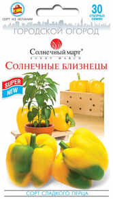 семена перец солнечные близнецы