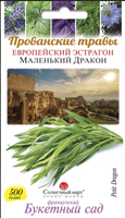 купить семена тархун маленький дракон