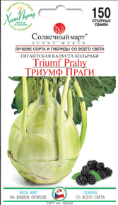 купить семена триумф праги капуста