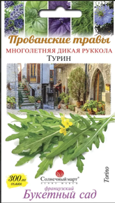 купить семена турин дикая рукола