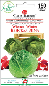 купить семена венская зима капуста