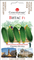купить семена витас F1 огурец