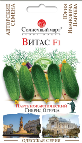 купить семена витас F1 огурец