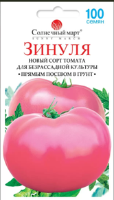 купить семена зинуля помидор