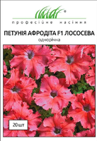 купить семена петунии афродита F1 лососева