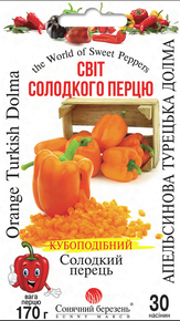 семена перец апельсиновая турецкая долма