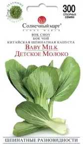 купить семена капуста бок-чой детское молоко