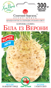 семена сельдерей белый из Вероны