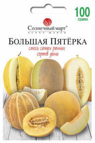 купить семена большая пятерка (смесь) дыня