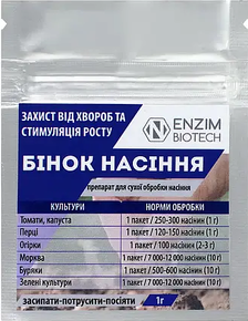 Бинок для семян