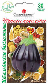 семена баклажан черная красота