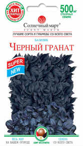купить семена черный гранат базилик