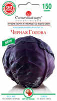 купить семена черная голова капуста