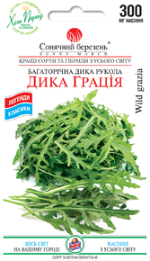 семена руккола дикая грация