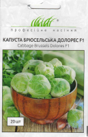 купить семена капуста долорес