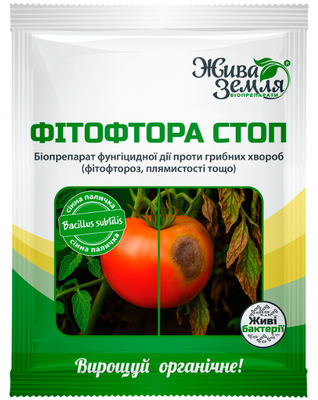 фітофтора стоп фунгіцид