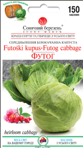насіння капусти футог