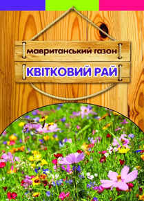купить газон мавританський квітковий рай