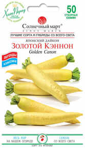 купить семена дайкон золотой кэнон