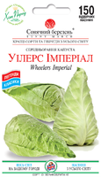 Купить семена капуста уилерс империал
