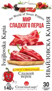 купить семена ивайловская капия перец