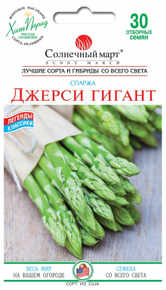 купить семена джерси гигант спаржа