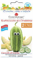 купить семена кароселло из гравины огурец-дыня
