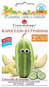 купить семена кароселло из гравины огурец-дыня