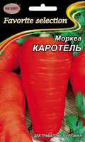 насіння морква каротель