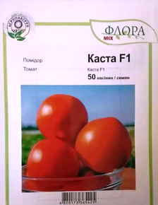 Купить семена помидор каста 50 шт