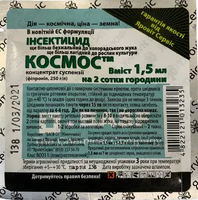 Купить инсектицид космос
